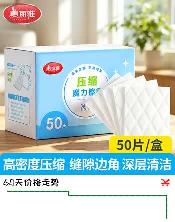 【7折】美丽雅高密度纳米海绵50片小块魔力擦清洁茶垢魔术百洁布家用去污神器https://u.jd.com/UONonH2----普遍有货 | 下1件最优到手单价：18.9 -> 【13.9】
