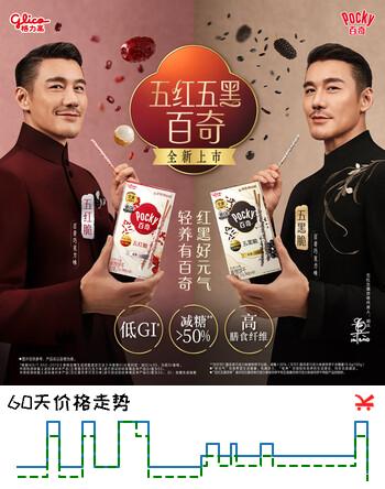 格力高（Glico）【胡兵推荐】百奇五红五黑巧克力味饼干37g*2盒装涂层饼干零食