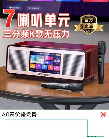 山水（SANSUI）A53专业家庭ktv音响套装家用k歌音箱一体机桌面视频点唱机电视k歌音响大功率蓝牙音箱