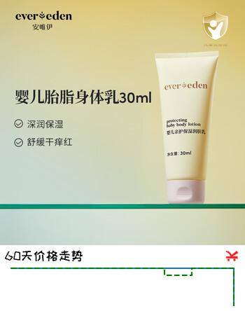 【4折】EVER EDEN婴儿胎脂身体乳儿童润肤乳保湿宝宝安唯伊保湿乳30ml新老包装随机https://u.jd.com/xOu6JiG----普遍有货 | 下7件最优到手单价：65.32 -> 【28.04】