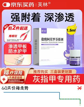 芙林 盐酸阿莫罗芬搽剂5%*1.5ml 灰指甲重度灰指甲专用药非乳膏指甲增厚发黄变厚阿莫罗芬擦剂芙林小紫瓶