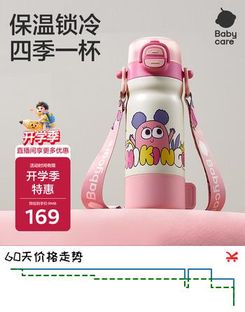 【6折】babycare四合一儿童保温杯水杯316不锈钢保温水壶吸管杯大宝宝上学550ml粉https://u.jd.com/kalaYl7----多半有货 | 下2件最优到手单价：131.12 -> 【91.3】