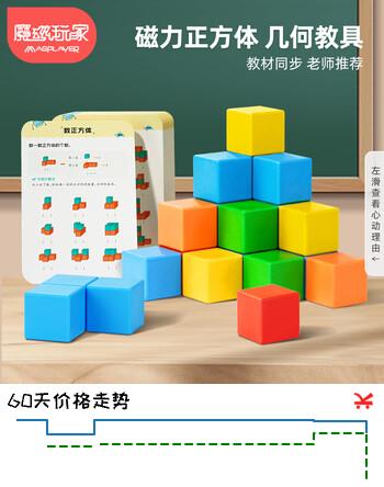 魔磁玩家（ MAGPLAYER）磁力方块磁力积木几何教具儿童魔方玩具索玛立方体礼物32粒3.3cm