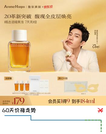AromeManpo馥郁满铺晚香玉大金砖精粹精华水120ml焕亮保湿爽肤水送女友礼物