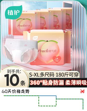 植护安睡裤安心裤女夜用 产妇裤型卫生巾 姨妈经期夜安裤 S-M码 10片 80-110斤 5片/包*2包