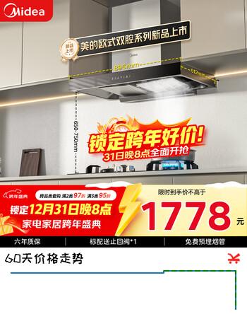 美的（Midea）抽吸排油烟机双腔顶吸烟灶套装 22风量挥手智控自清洗双子星T36 PRO+Q70A天然气【套装商品】