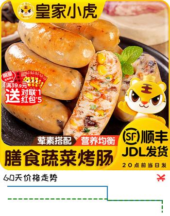 皇家小虎膳食蔬菜肠火山石烤肠地道原味香肠热狗空气炸锅食材 【4袋32根】膳食蔬菜肠 批发
