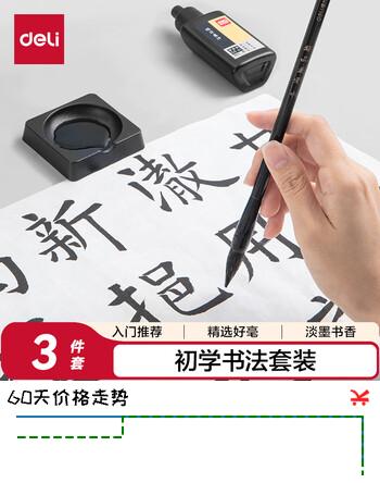 得力（deli）文房四宝毛笔书法套装 (兼毫毛笔/50ml墨汁/水碗) 练字楷书国画绘画成人初学者启蒙款礼物开学用品