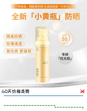 NCCU清透隔离防晒乳SP50+高倍耐晒隔离紫外线防水防汗防晒霜学生军训
