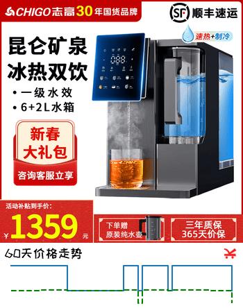 志高（CHIGO）净水器家用净水机冷热一体机厨房净热台式加热饮水直饮机RO反渗透滤芯免安装昆仑富锶MD60-UV杀菌 【国家补贴专款】志高全网TOP1 8L 3年长效RO膜