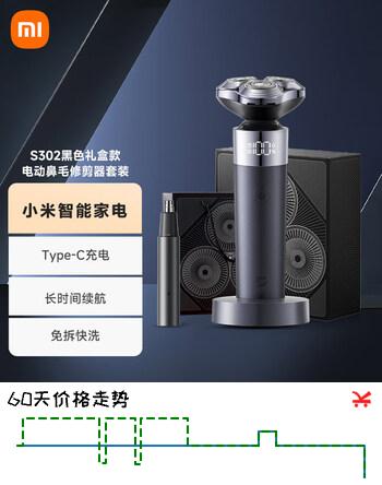 米家电动剃须刀S302专属礼盒款+电动鼻毛修剪器套装