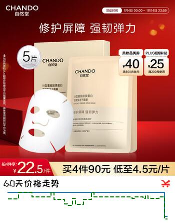 自然堂冻干胶原面膜0.65g×5片修护抗皱紧致敏肌可用新年礼物