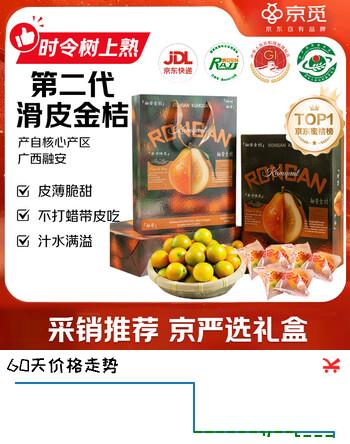 京觅广西融安 第二代滑皮金桔金柑净重3斤礼盒装 单果15g+水果源头