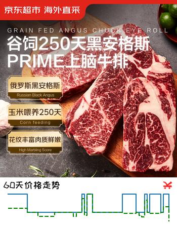 京东超市海外直采原切谷饲250天上脑牛排净重750g 黑安格斯牛肉PRIME