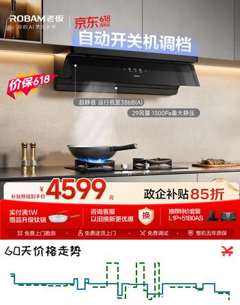 老板【保价618】超薄平嵌L1P【推荐新品L5P】齐平橱柜抽吸排油烟机顶侧一体29大吸力天然气上门安装