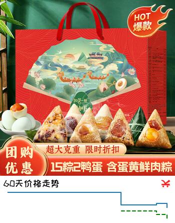 阳茗一世粽子礼盒2435g 端午节15粽2鸭蛋含蛋黄鲜肉豆沙蜜枣粽端午印象