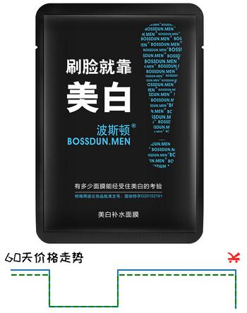 波斯顿男士美白面膜补水保湿清爽控油提亮肤色毛孔淡化痘印面膜贴 1片