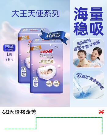 【5折】大王（GOO.N）天使纸尿裤 婴儿宝宝尿不湿双驱芯 柔载万滴 纸尿裤L38片2包（9-14kg）https://u.jd.com/UOcgPr1----普遍有货 | 下1件最优到手单价：296 -> 【150】