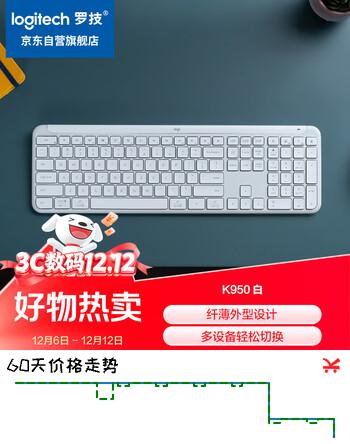 罗技（Logitech）K950键盘 蓝牙键盘 办公键盘 无线键盘 便携超薄键盘 优选系列 三设备切换 白色