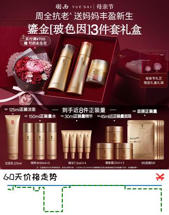 羽西【郭晓婷同款】鎏金玻色因礼盒精粹水+精华50ml+绷复霜母亲节礼物