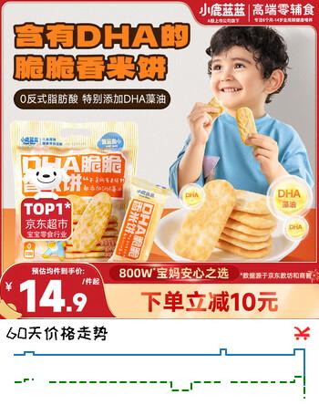 小鹿蓝蓝 热门商品DHA脆脆仙贝香米饼 儿童零食脆米饼米果饼干 120g