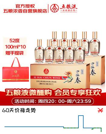 五粮液股份出品 四海春小金条礼盒 纯粮食白酒 52度100ml*10瓶 送礼佳品