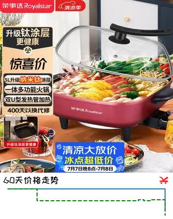 荣事达（Royalstar）电火锅钛涂层内胆多功能家用煎烤涮一体炒菜电锅5L大容量不沾电热锅电煮锅 RHG-136C(T)