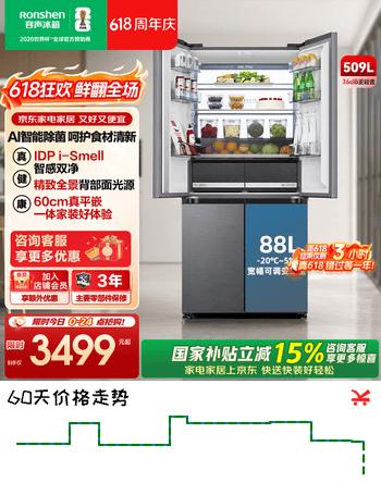 容声509ultra智感双净十字对开四开门嵌入式电冰箱家用一级能效风冷无霜 BCD-509WD15FPQLA