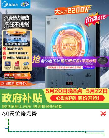 美的（Midea）家用电磁炉电陶炉2200W大功率电磁灶UH混合动力爆炒不挑锅大面板耐磨易洁【价保618】MC-DH2211