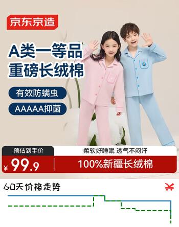 京东京造儿童纯棉睡衣男童中大童棉睡衣秋冬长袖保暖家居服140