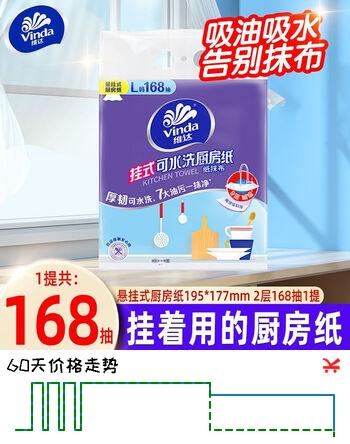 维达厨房专用抽纸大包悬挂式吸油吸水可水洗抹布可接触食品级纸巾 2层 168抽*1提