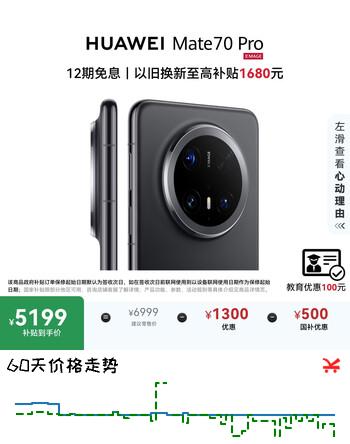 HUAWEI Mate 70 Pro 12GB+512GB曜石黑鸿蒙AI 红枫原色影像 超可靠玄武架构鸿蒙系统华为手机
