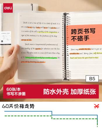 得力（deli）【价同618】B5/60张活页本笔记作业本可拆卸学生加厚线圈本记事本大容量透明英语HB560-6