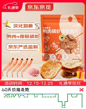 京觅磷虾鸭肉片磨牙棒鸭肉狗狗零食训练奖励原料透明清火消泪痕100g