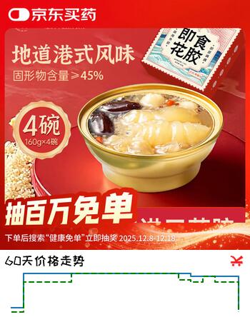 鲜珥家即食花胶160克*4碗即食胶原孕妇滋补花胶粥鱼胶羹开盖即食花胶
