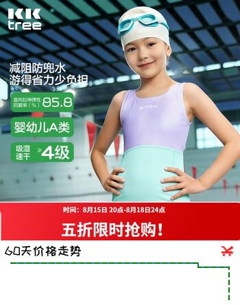 【5折】Kocotreekk树儿童泳衣女童竞速连体三角高弹抗氯专业训练游泳衣女https://u.jd.com/krCMWwF----多半有货 | 下1件最优到手单价：67 -> 【35.9】