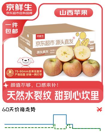京鲜生山西红富士苹果 净重2斤 单果75-90mm 生鲜水果 源头直发