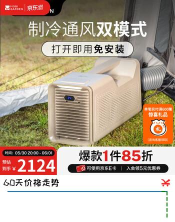 牧高笛（MOBIGARDEN）空调 户外露营便携式移动制冷机车载一体式制冷空调飒然 浅沙色
