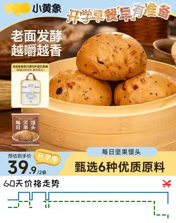 【7折】小黄象每日坚果馒头240g2袋（共8个）宝妈儿童早餐馒头面点速食夜宵https://u.jd.com/kaHEIV3----多半有货 | 下7件最优到手单价：19.9 -> 【15.61】