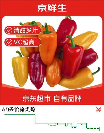 京鲜生山东多色QQ水果椒净重1.5斤单果70g+生食沙拉配菜源头直发包邮
