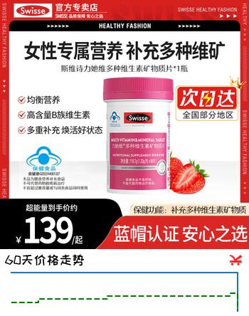 Swisse斯维诗多种复合维生素成人男女维生素b族矿物质多维 女士定制1瓶共90片蓝帽版