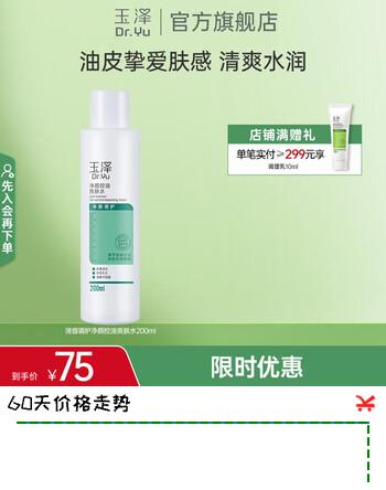 玉泽（Dr.Yu）爽肤水 净颜控油爽肤水 补水保湿舒缓 敏感肌护肤品柔肤水链接1 200ml
