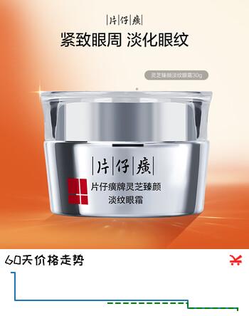 片仔癀灵芝臻颜淡纹眼霜 抗皱紧致淡眼纹补水保湿滋润30g母亲节