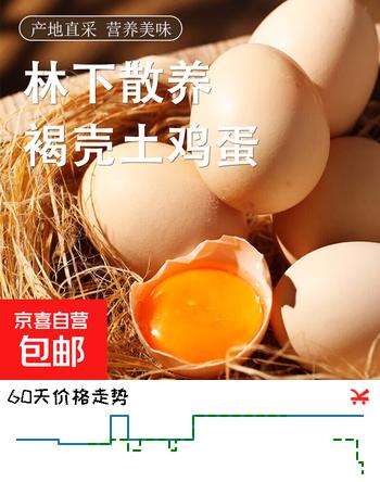土鸡蛋农家散养谷物鸡蛋新鲜鸡蛋溏心蛋50g正负5g/枚早餐生鲜买菜 鲜鸡蛋4枚装
