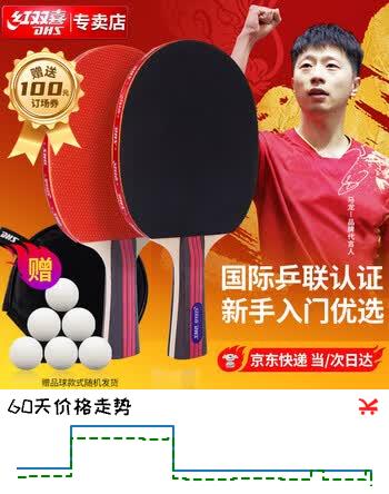 红双喜乒乓球拍横拍套装2拍sh-03