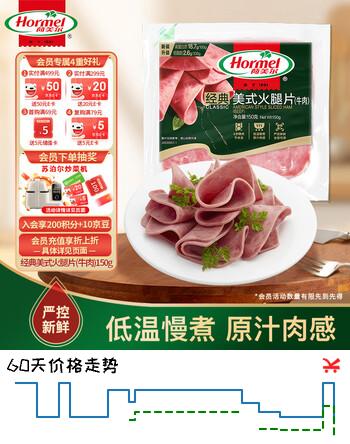 荷美尔（Hormel）经典美式牛肉火腿片150g/袋 低脂牛肉 早餐三明治火腿烧烤食材