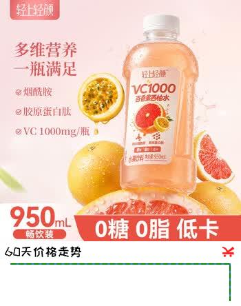 轻上VC1000柠檬水0糖低卡0脂肪含维生素C果汁饮料夏季解腻饮品整箱装  0糖0脂VC1000百香果西柚水950ml*2