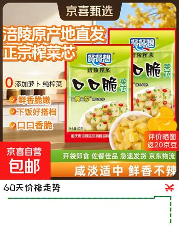 【限时特惠】重庆涪陵特产榨菜芯口口脆50g去皮小包装早餐下饭菜 榨菜芯50g*15包