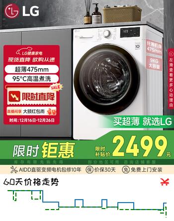 LG 超薄嵌入 9KG全自动滚筒洗衣机 家用洗衣机 AI直驱变频 95°高温煮洗 筒自清洁 FCY90N2W