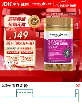 Healthy Care葡萄籽萃取胶囊58000 原花青素 亮肤提亮 澳洲原装进口200粒/瓶
